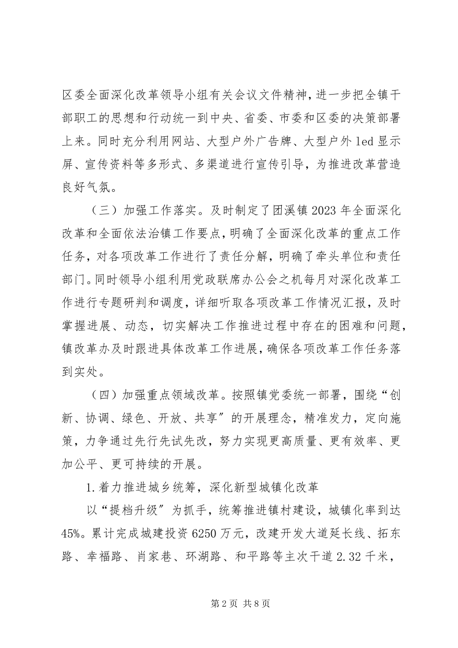 2023年乡镇全面深化改革工作总结.docx_第2页