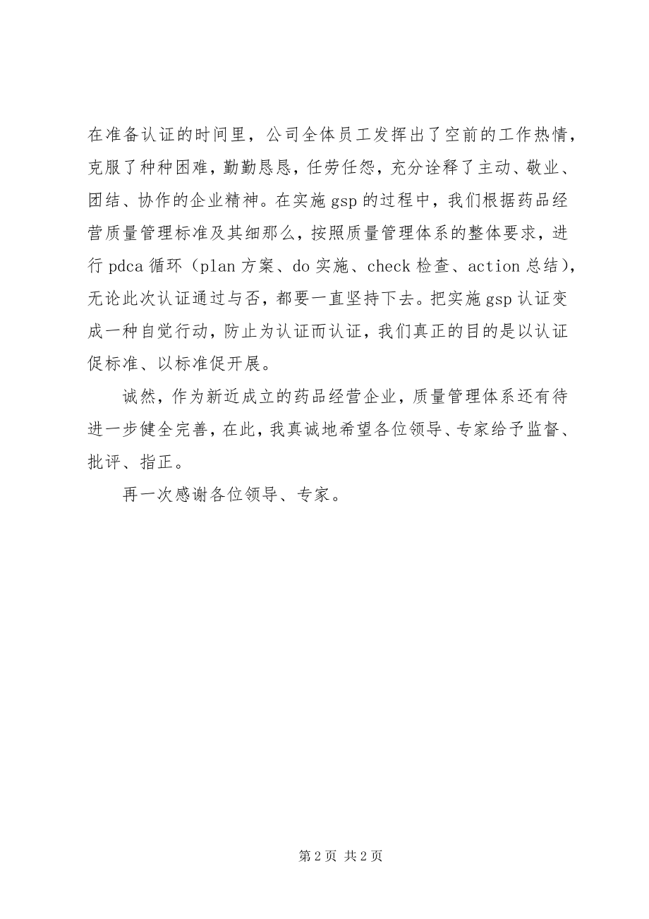 2023年医药公司会议上的开幕致辞.docx_第2页