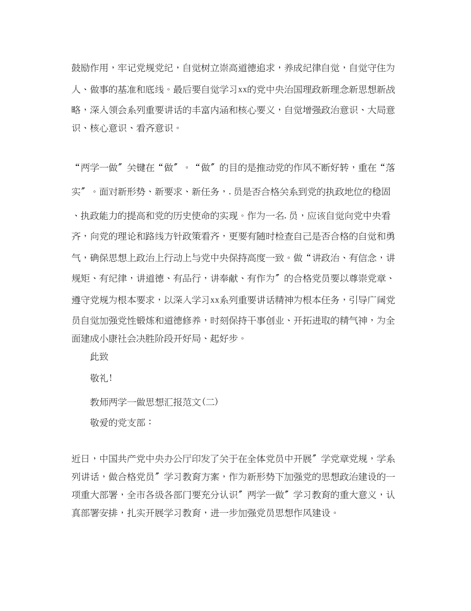 2023年4月份教师两学一做思想汇报.docx_第2页