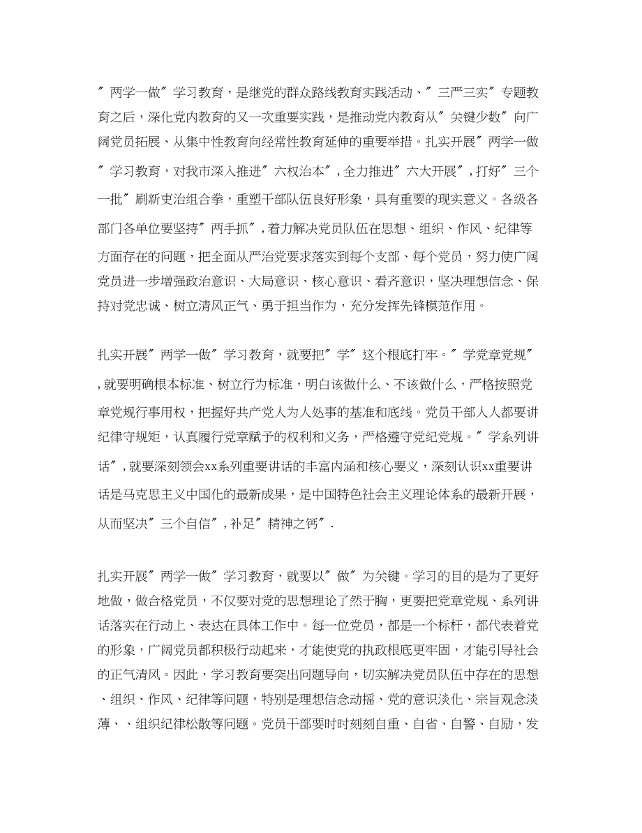 2023年4月份教师两学一做思想汇报.docx_第3页