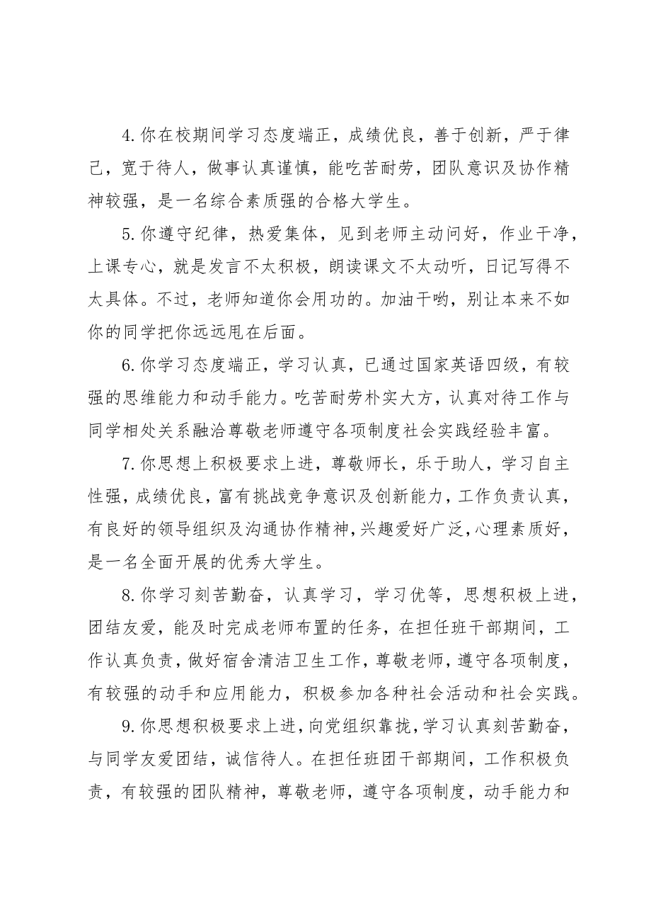 2023年大学生教师评估评语.docx_第2页