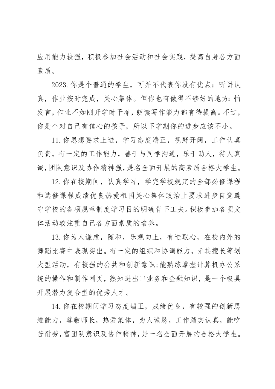 2023年大学生教师评估评语.docx_第3页