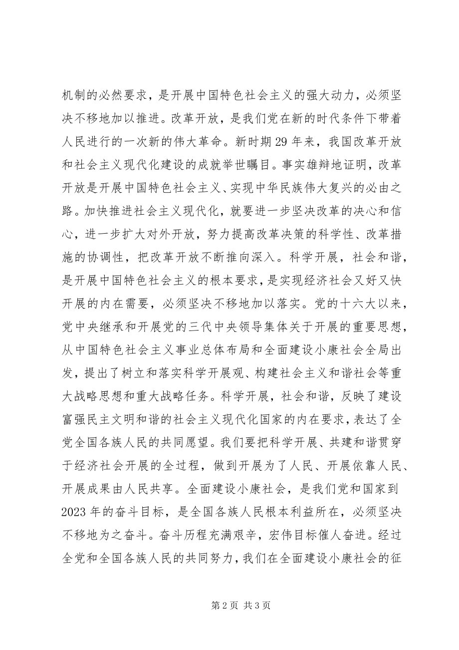 2023年学习四个坚定不移体会四个坚定不移对党和国家发展至关重要.docx_第2页