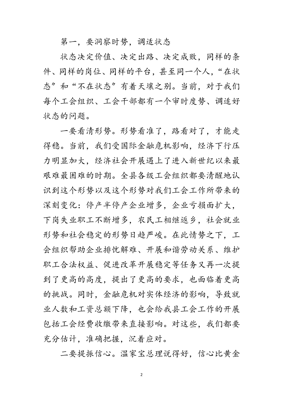 2023年县年度工会工作会议上的讲话范文.doc_第2页