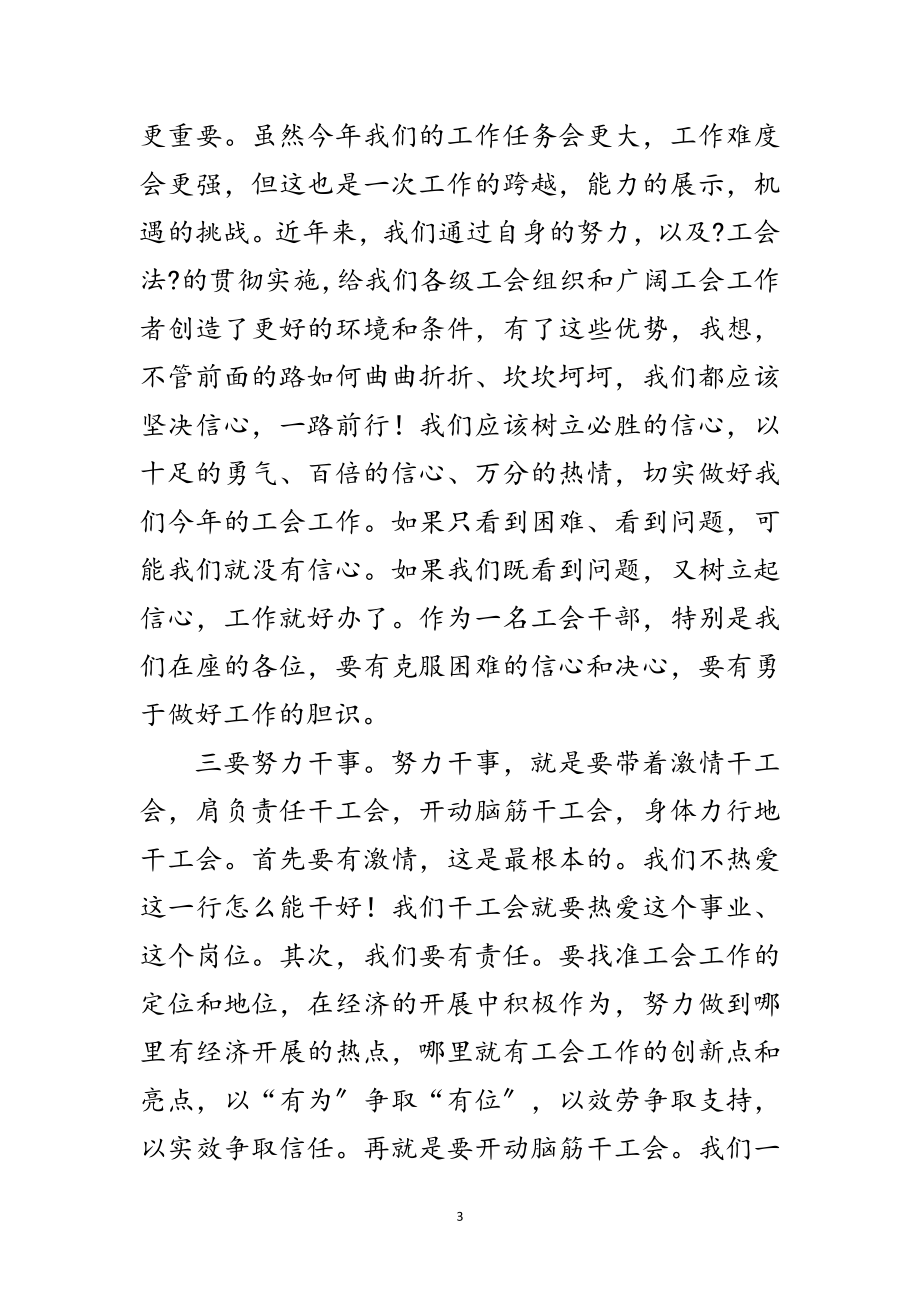 2023年县年度工会工作会议上的讲话范文.doc_第3页