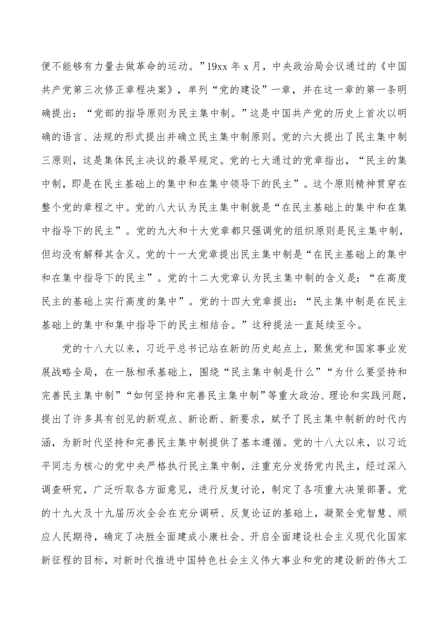 民主集中制心得体会：始终不渝坚持和完善民主集中制.docx_第2页