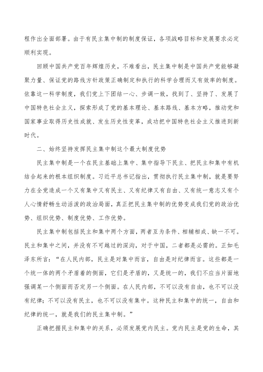 民主集中制心得体会：始终不渝坚持和完善民主集中制.docx_第3页