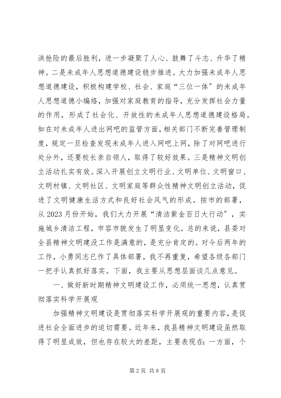 2023年县精神文明建设表彰致辞.docx_第2页