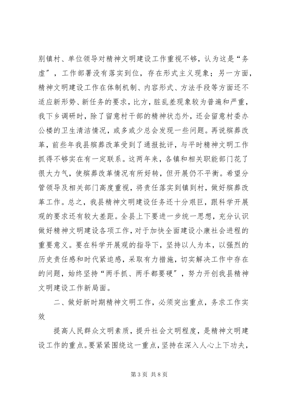 2023年县精神文明建设表彰致辞.docx_第3页