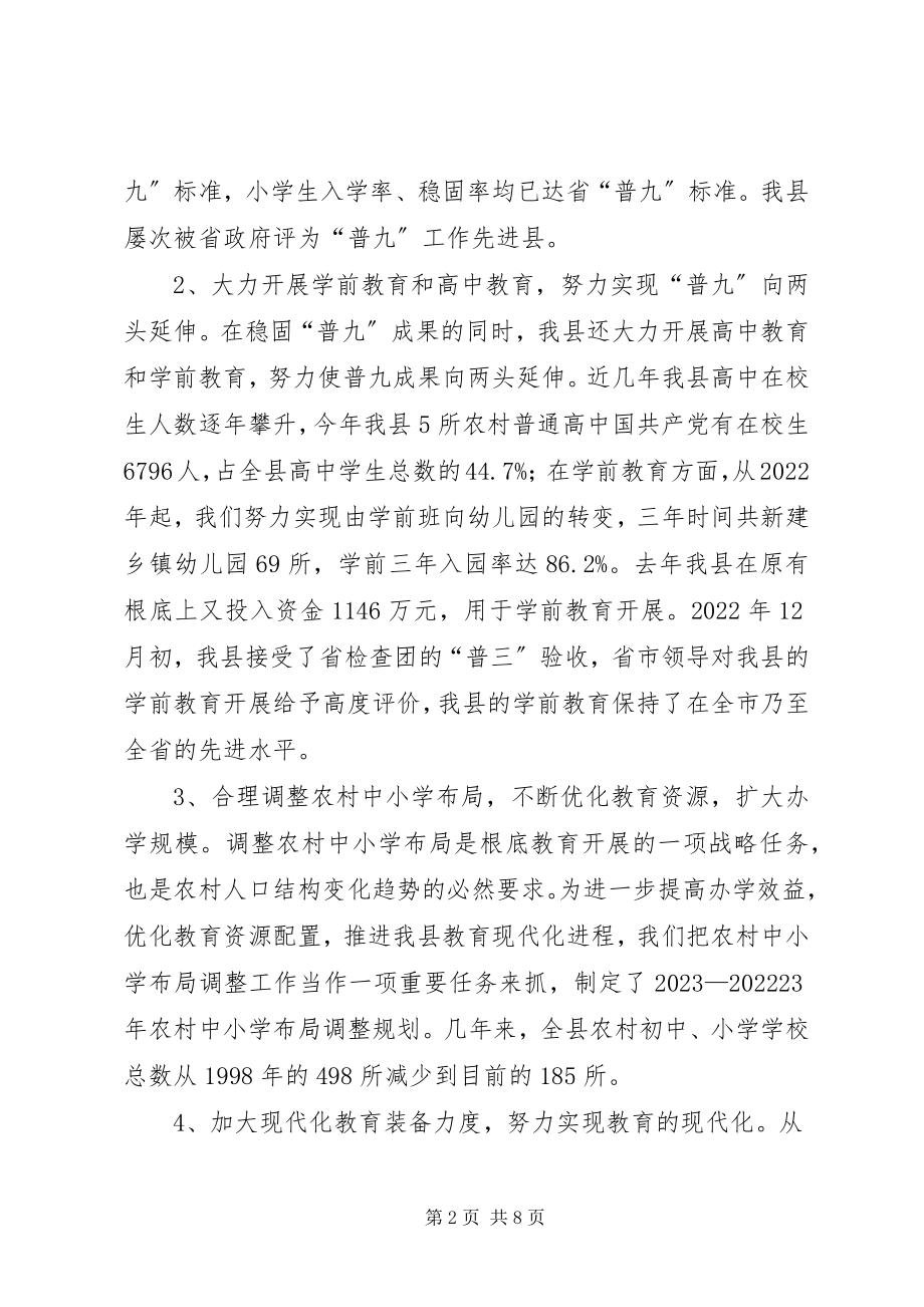 2023年教育局关于农村教育事业发展调研报告推荐.docx_第2页