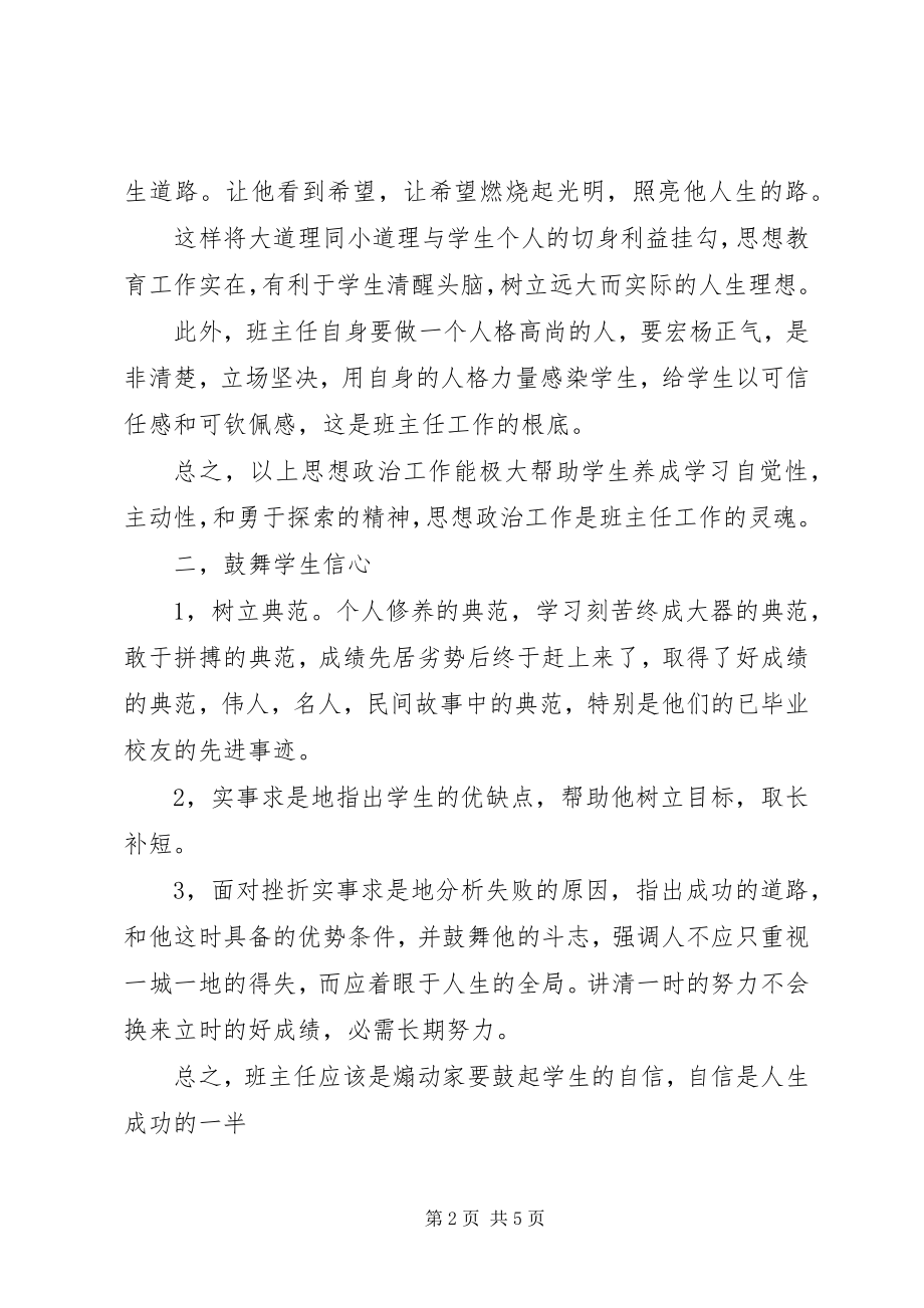 2023年中学班主任管理计划.docx_第2页