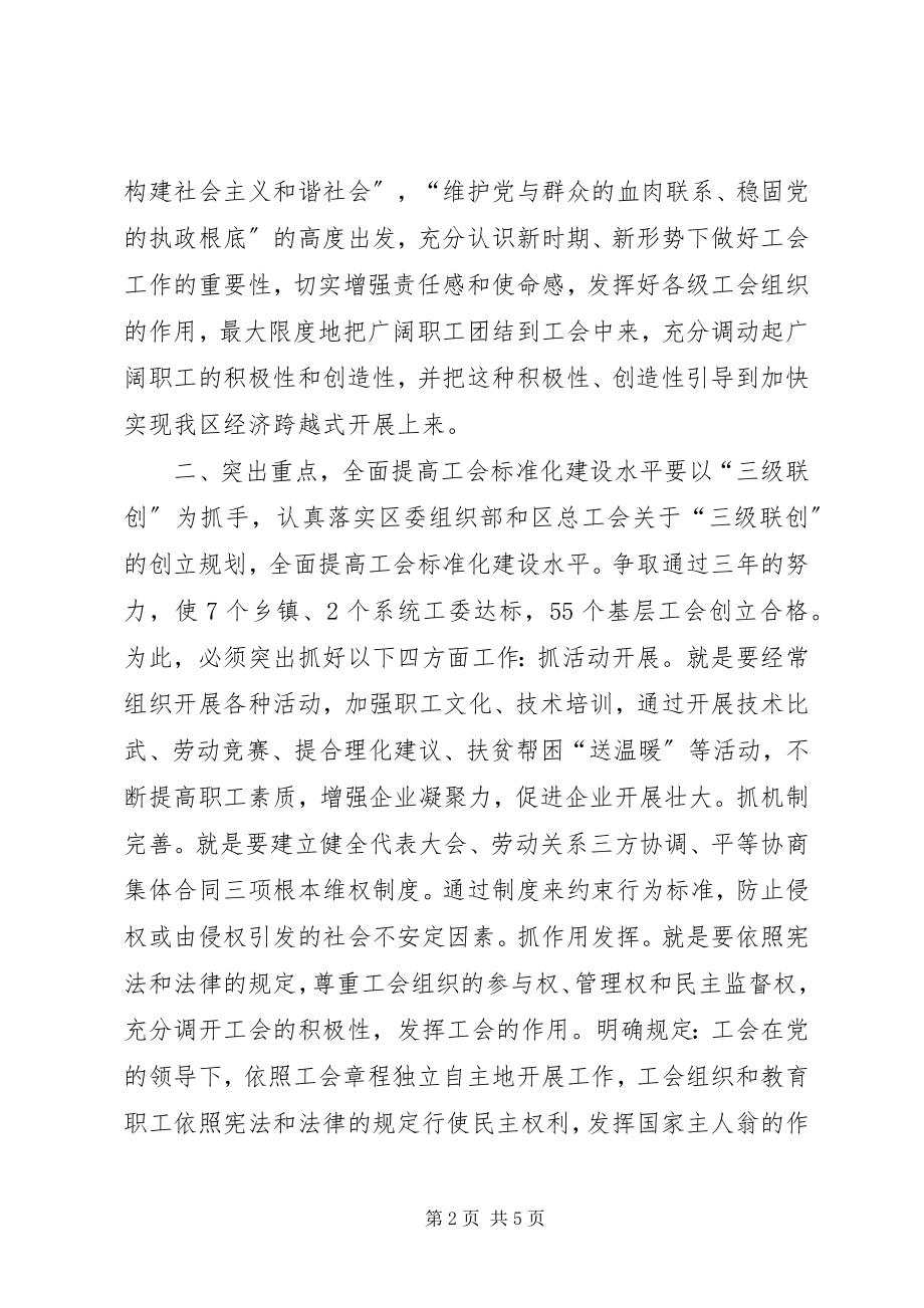 2023年在工会工作恳谈会上的致辞.docx_第2页