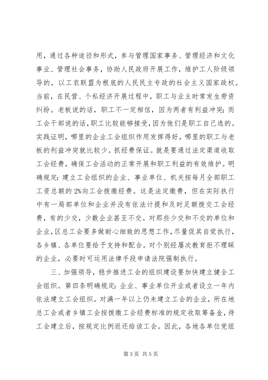 2023年在工会工作恳谈会上的致辞.docx_第3页