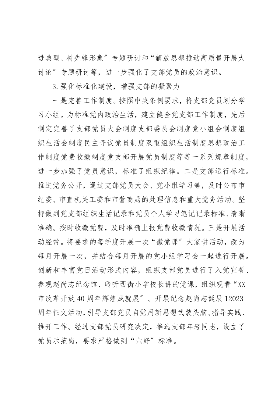 2023年党支部工作总结和某年工作计划.docx_第3页