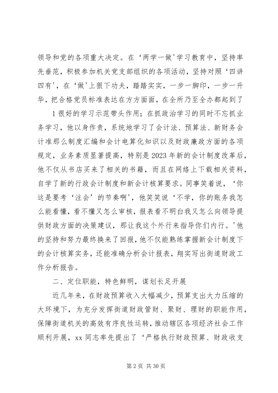 2023年财政所长先进事迹材料.docx_第2页