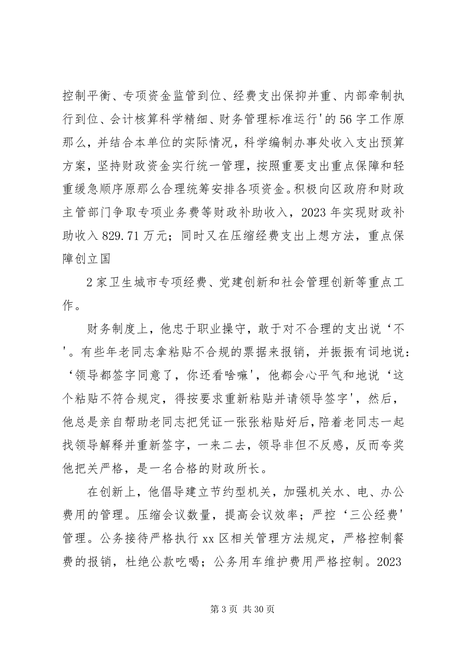 2023年财政所长先进事迹材料.docx_第3页