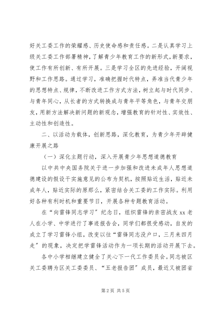 2023年镇关工委工作经验材料.docx_第2页