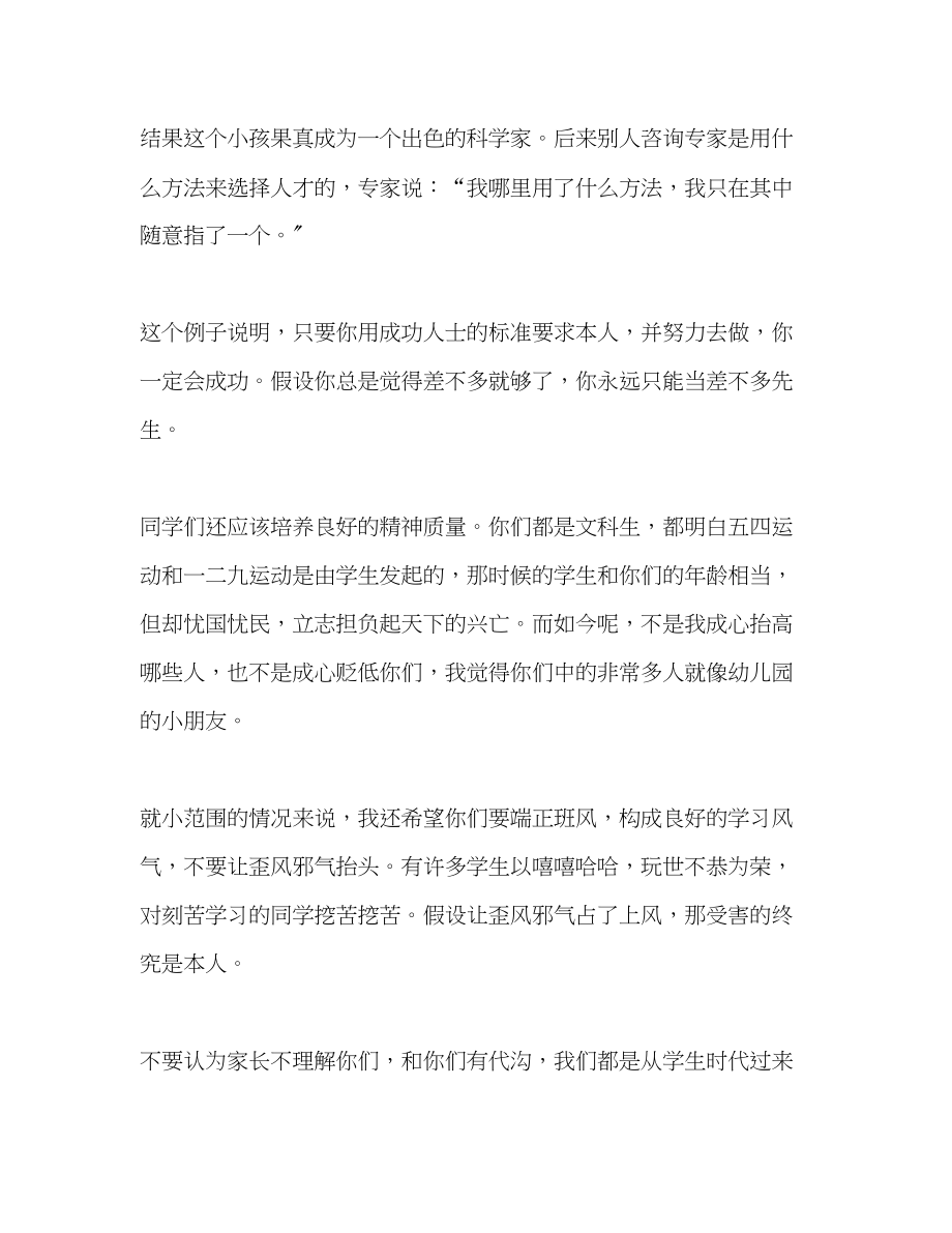 2023年高考班家长会上家长发言发言稿.docx_第2页