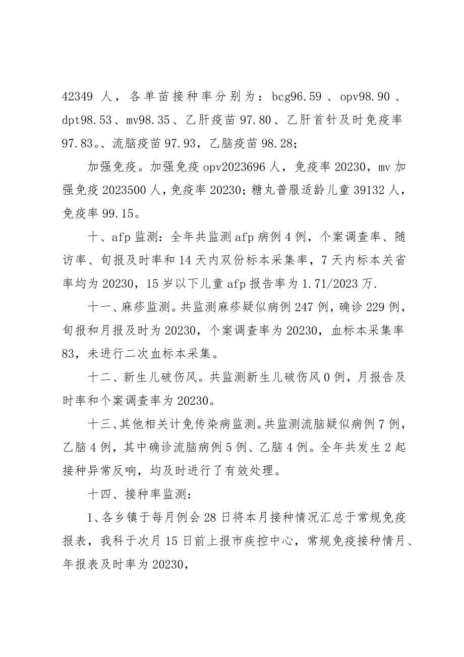 2023年传染病防治自查小结总结2.docx_第3页