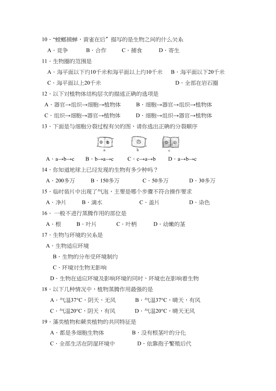 2023年度德州市乐陵第一学期七年级期中质量检测生物试卷初中生物.docx_第2页