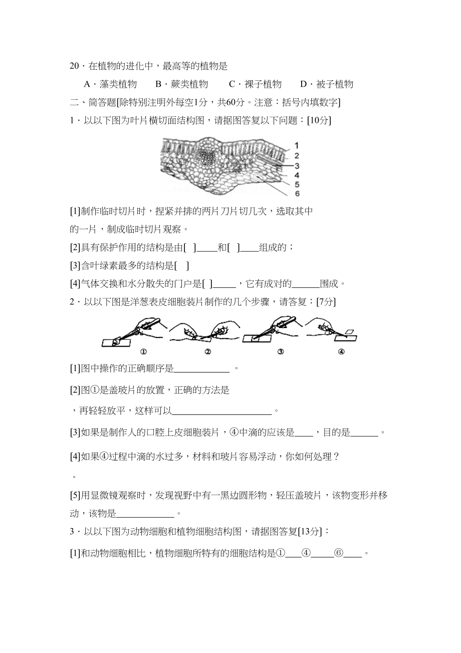 2023年度德州市乐陵第一学期七年级期中质量检测生物试卷初中生物.docx_第3页