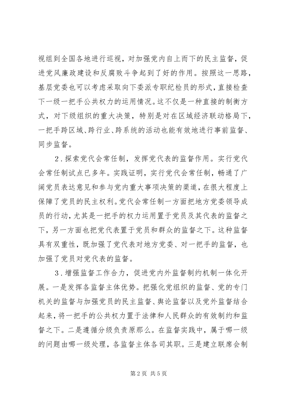 2023年领导干部权力体会.docx_第2页