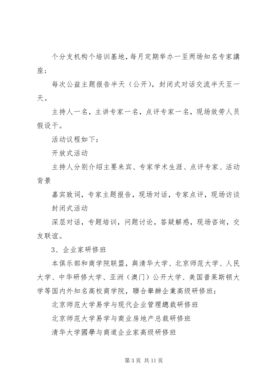 2023年文化讲堂活动方案.docx_第3页