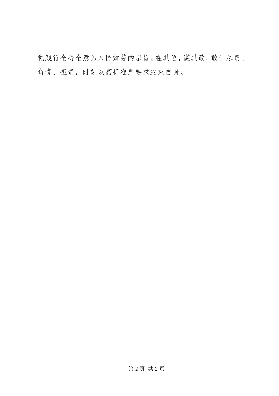 2023年新时代旗帜鲜明讲政治心得体会.docx_第2页