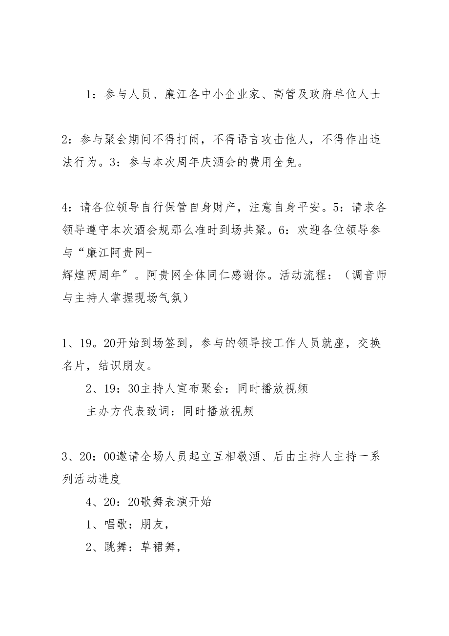 2023年廉江阿贵网两周年庆【精商共聚辉煌廉江】方案.doc_第2页