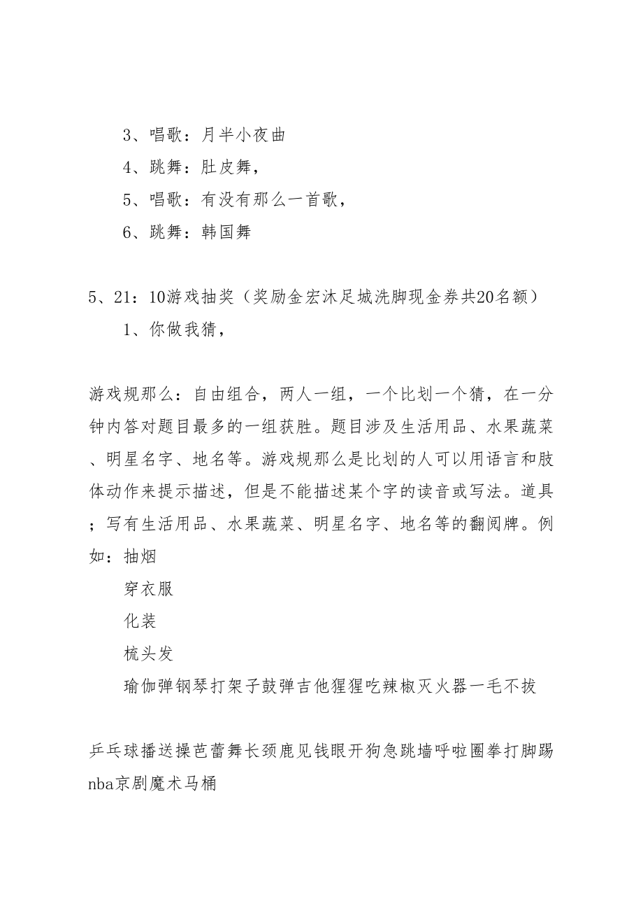 2023年廉江阿贵网两周年庆【精商共聚辉煌廉江】方案.doc_第3页