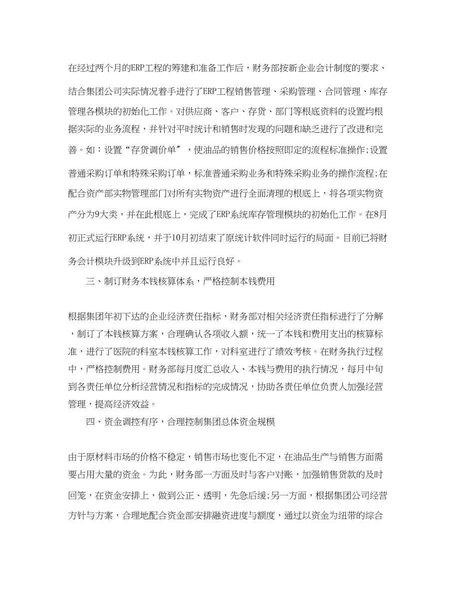 2023年公司财务人员工作个人总结.docx_第2页