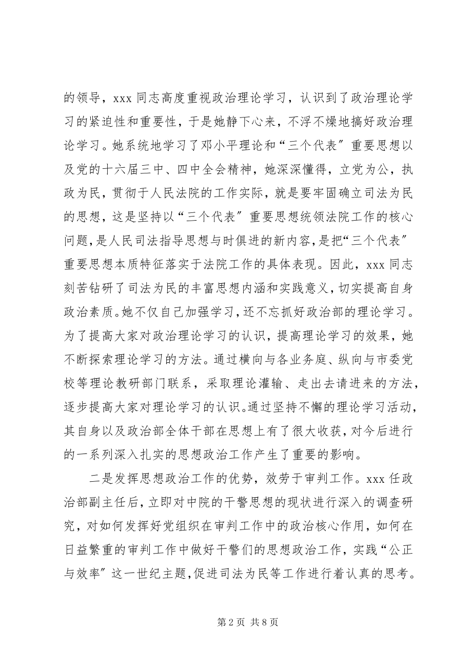 2023年优秀政工干部先进事迹.docx_第2页