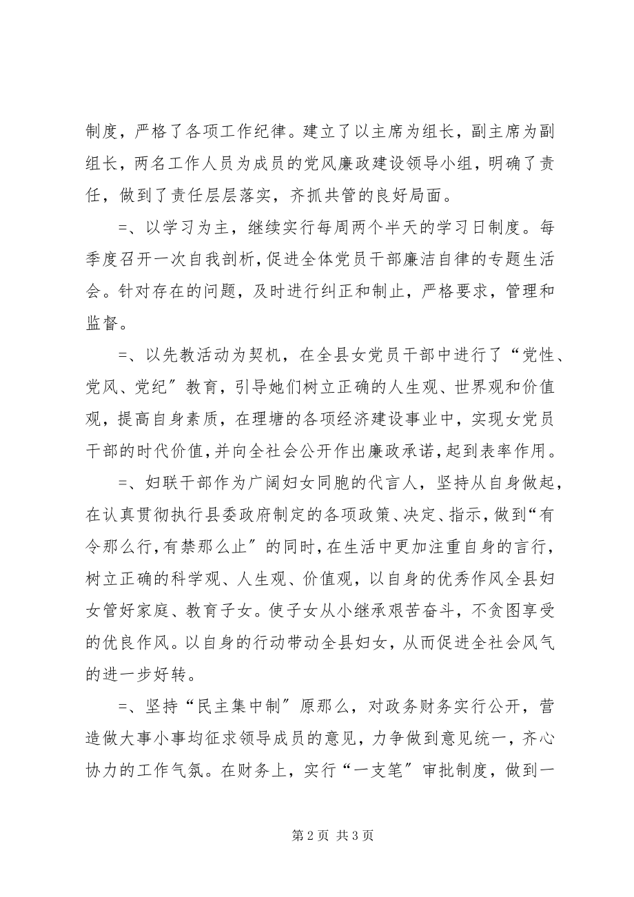 2023年县妇联党风廉政建设工作总结.docx_第2页