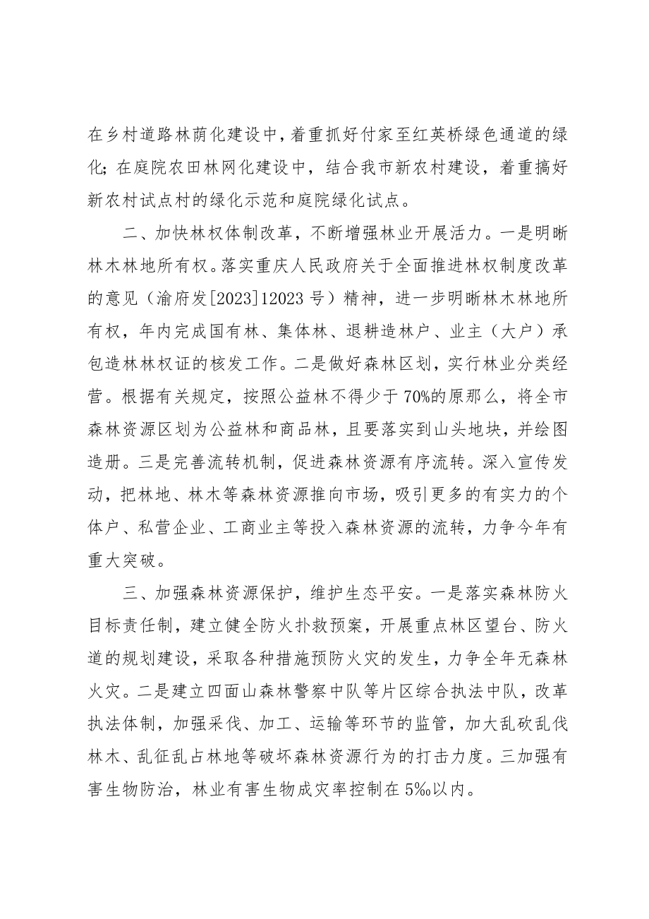 2023年党小组年度工作重点年度林业工作重点.docx_第2页