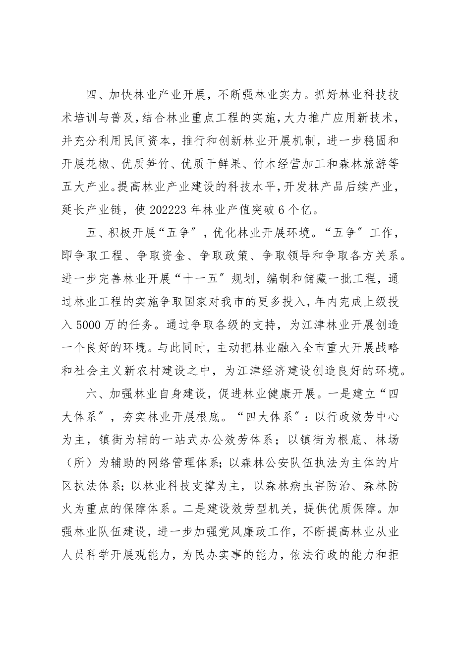 2023年党小组年度工作重点年度林业工作重点.docx_第3页