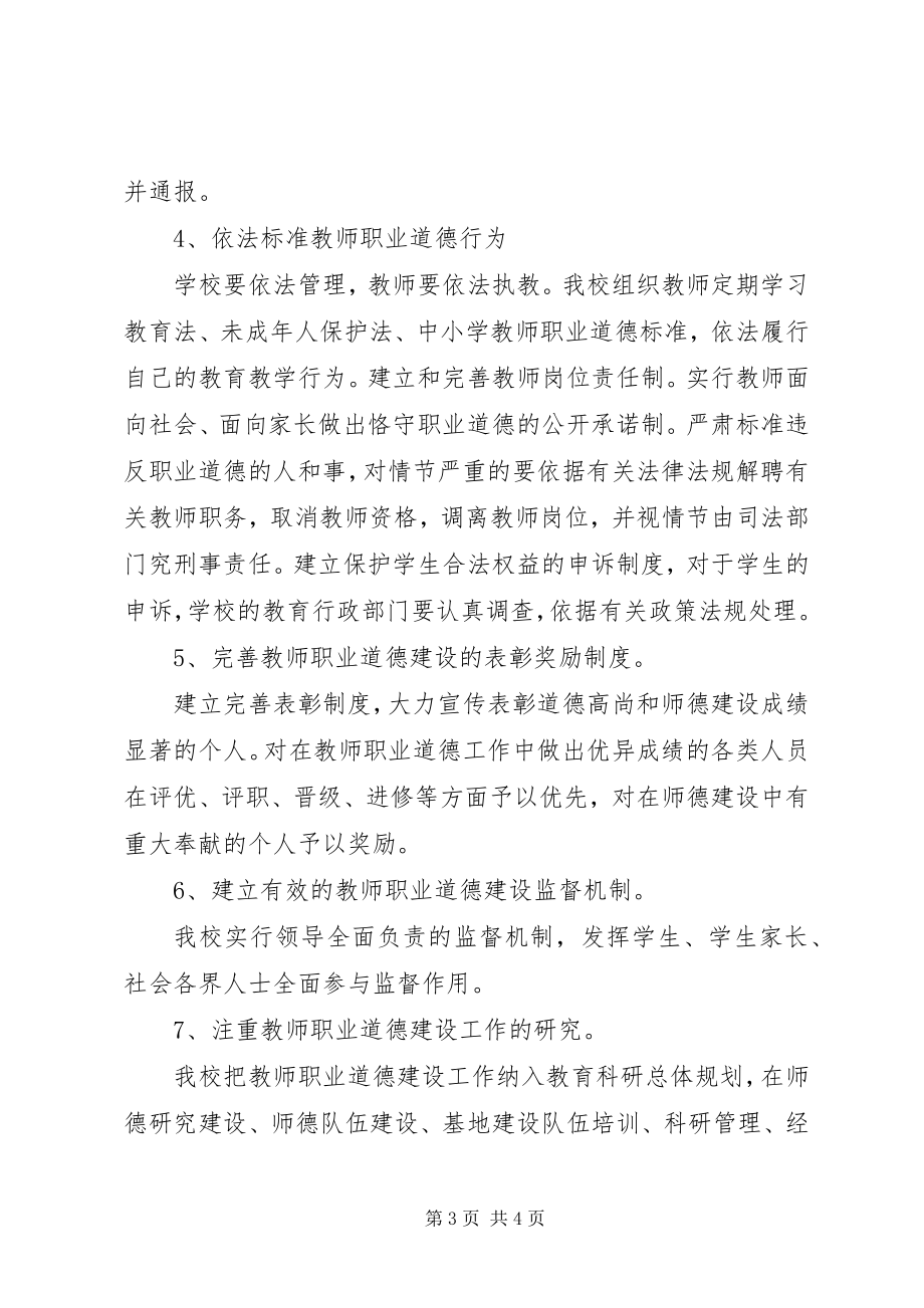 2023年《教师职业道德文件》实施方案.docx_第3页