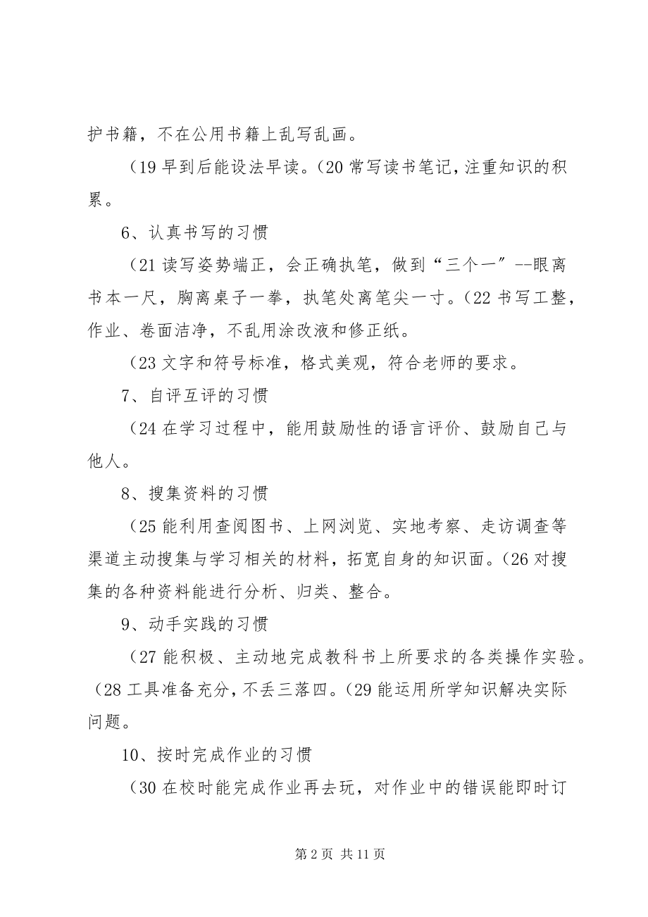 2023年一校一品实施方案.docx_第2页