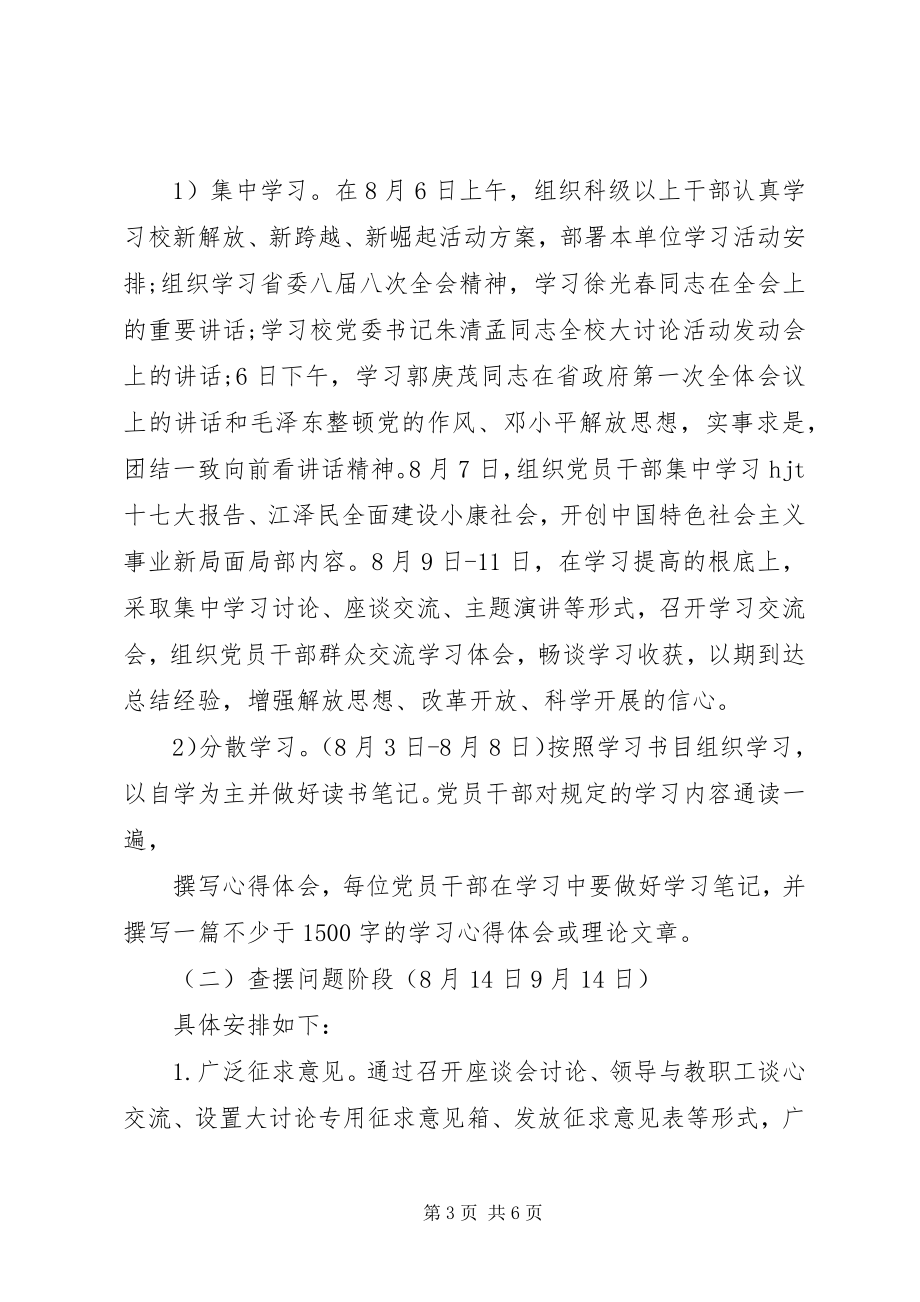 2023年新解放新跨越新崛起大讨论活动方案2.docx_第3页