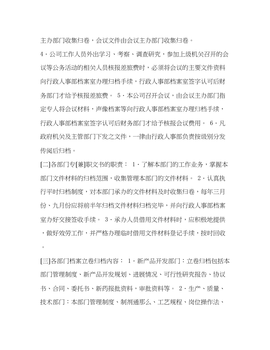 2023年文书档案立卷归档管理标准.docx_第2页