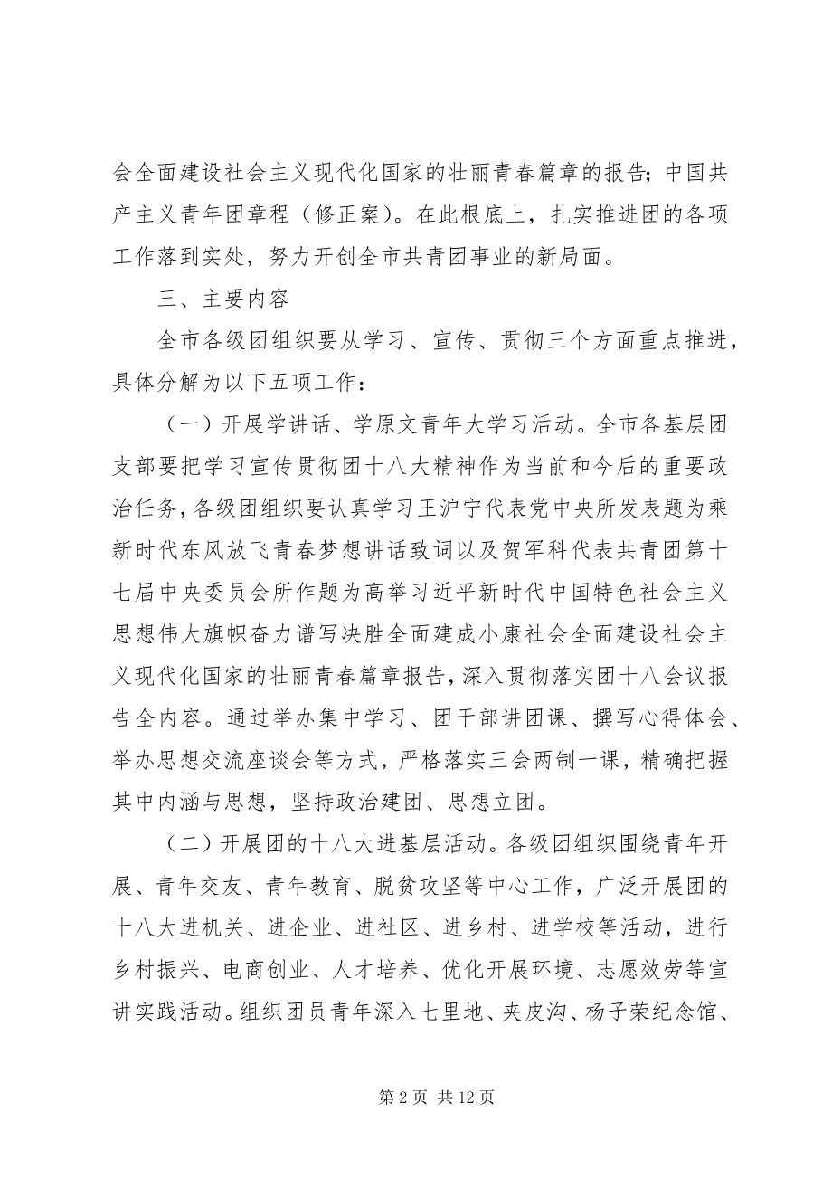 2023年学习团十八大精神心得体会.docx_第2页