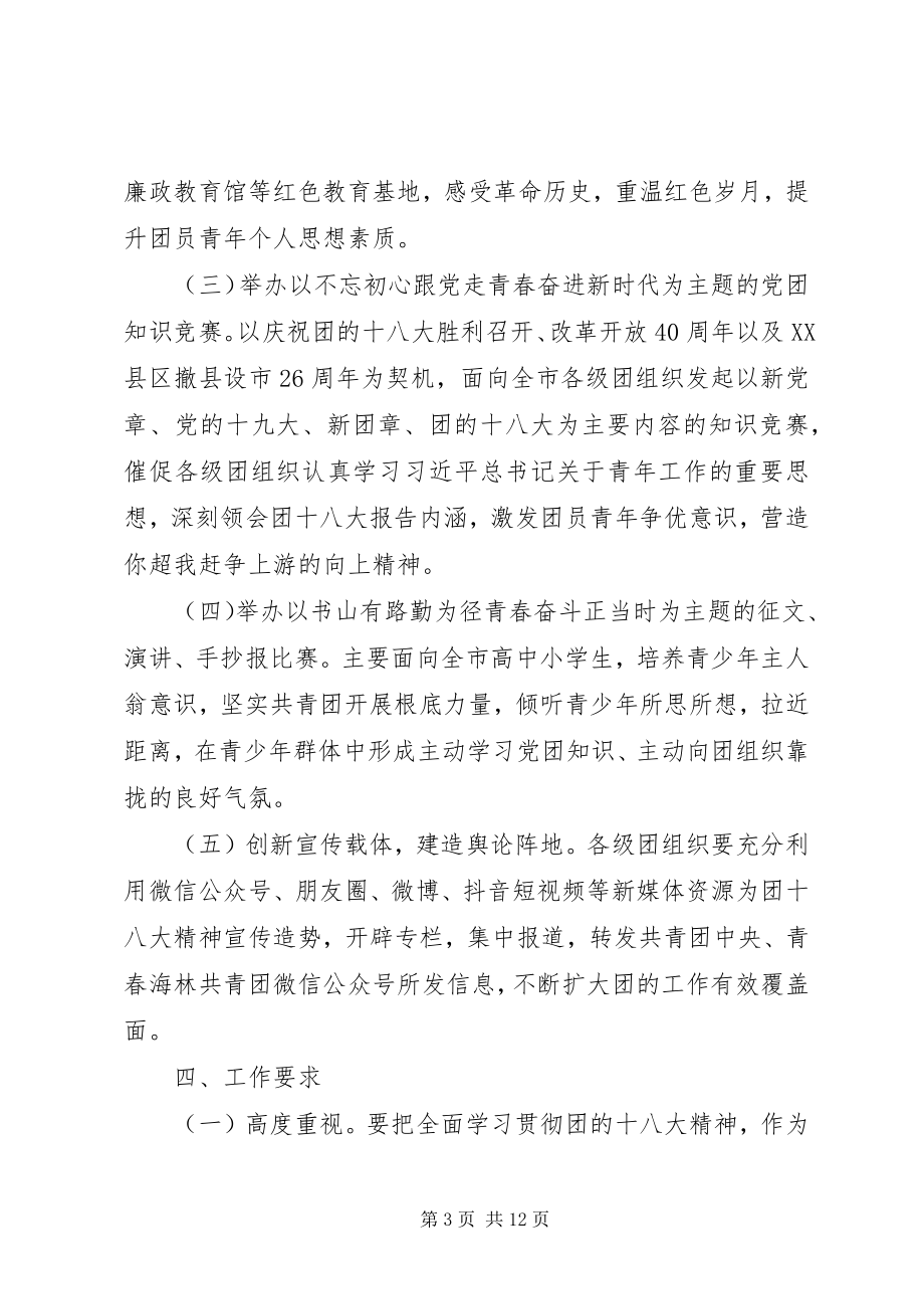 2023年学习团十八大精神心得体会.docx_第3页