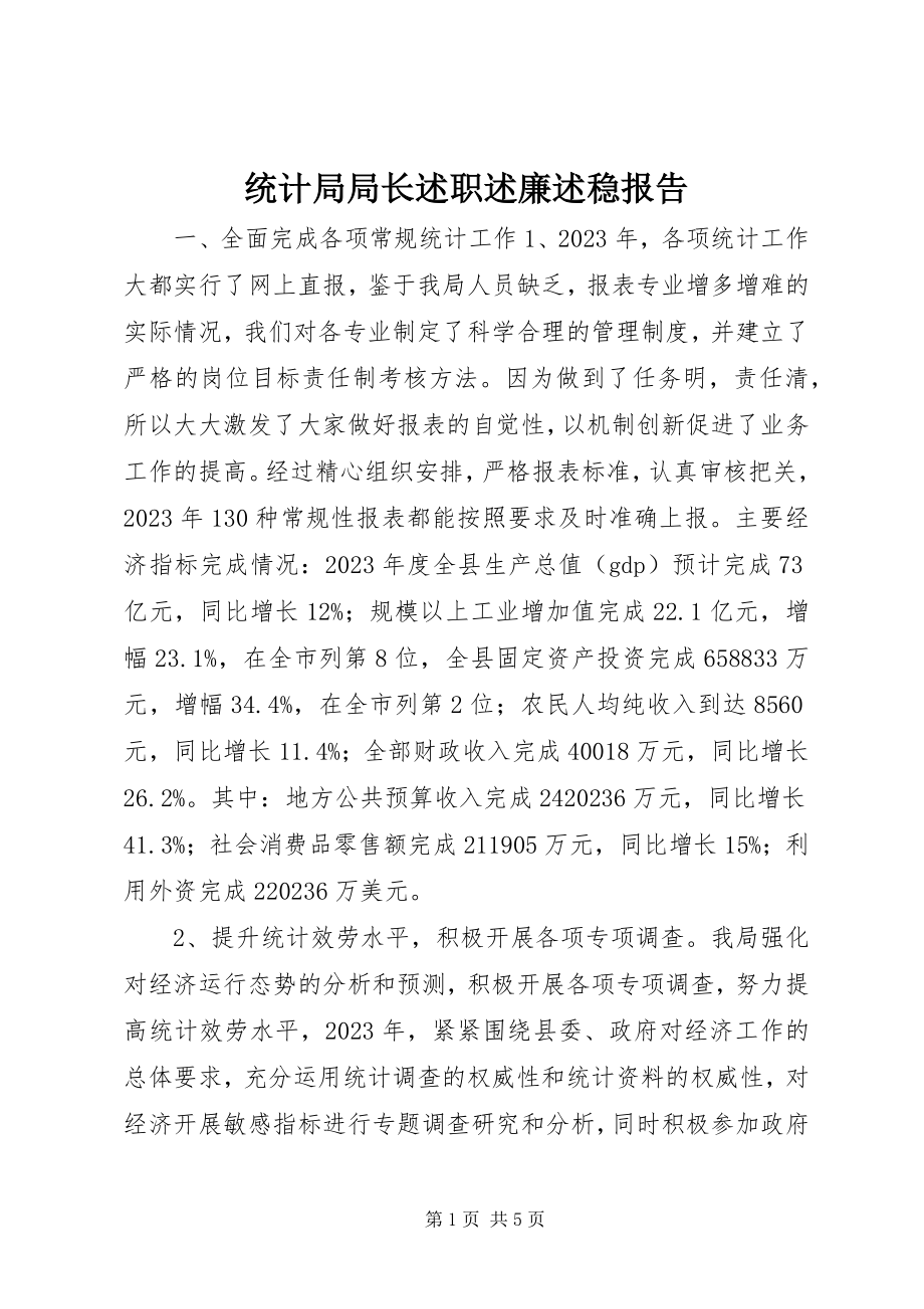 2023年统计局局长述职述廉述稳报告.docx_第1页