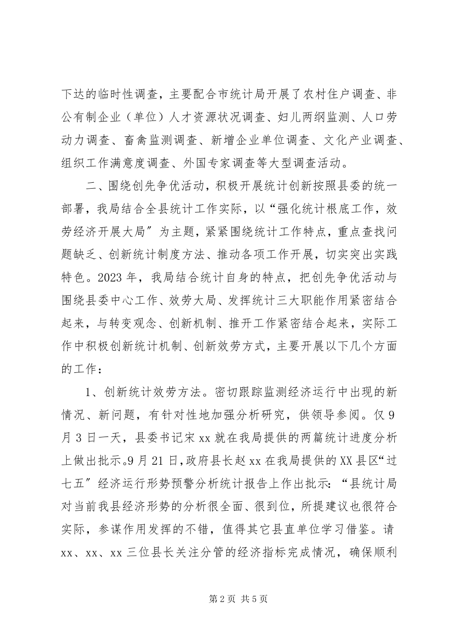 2023年统计局局长述职述廉述稳报告.docx_第2页