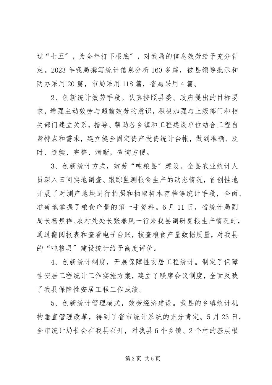 2023年统计局局长述职述廉述稳报告.docx_第3页