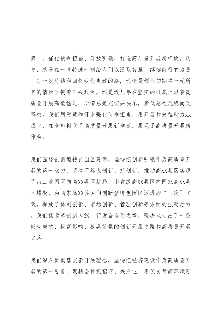 2023年全面从严治党统领高质量发展工作会议致辞稿.doc_第2页