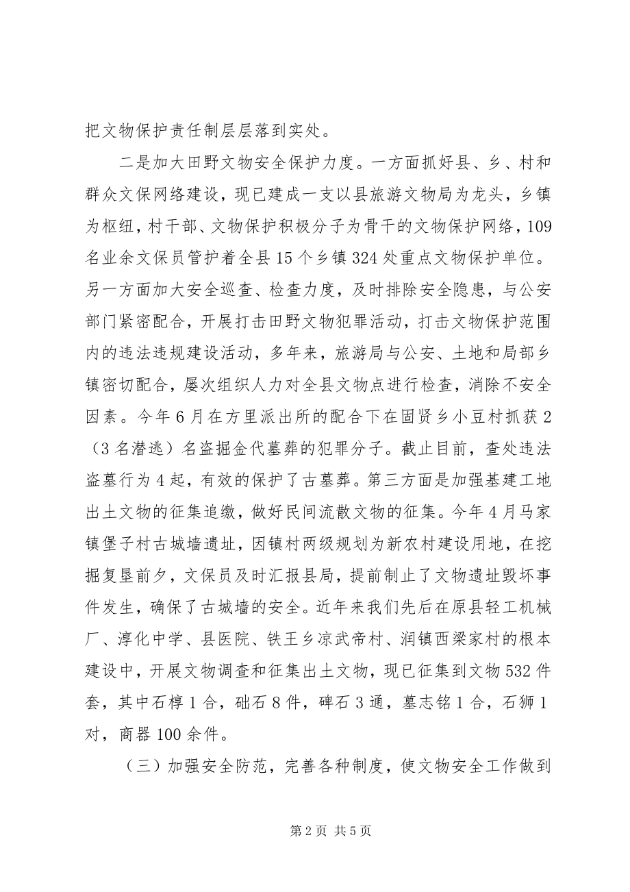 2023年十一五文物工作总结.docx_第2页