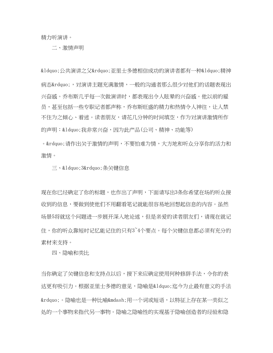 2023年演讲师们必备的几点要素.docx_第2页