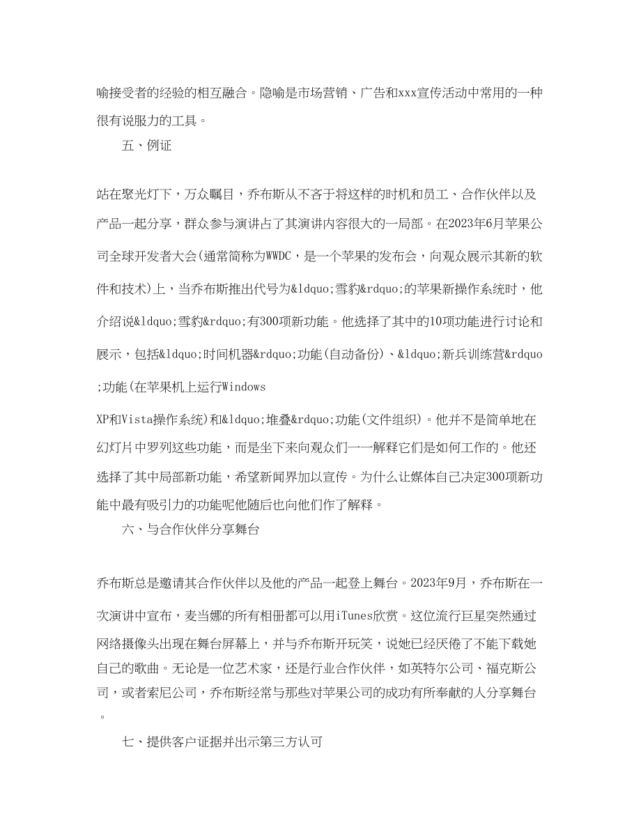 2023年演讲师们必备的几点要素.docx_第3页