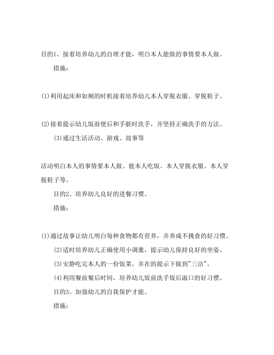 2023年幼儿教师个人工作计划范文22.docx_第2页