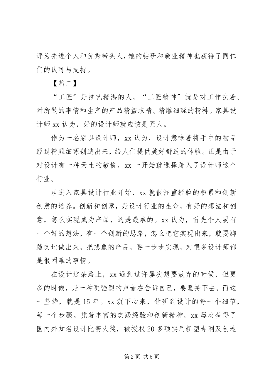 2023年工匠主要事迹五篇.docx_第2页